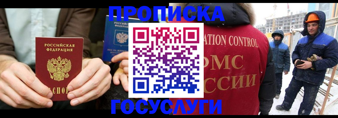 купить прописку в Котельниче